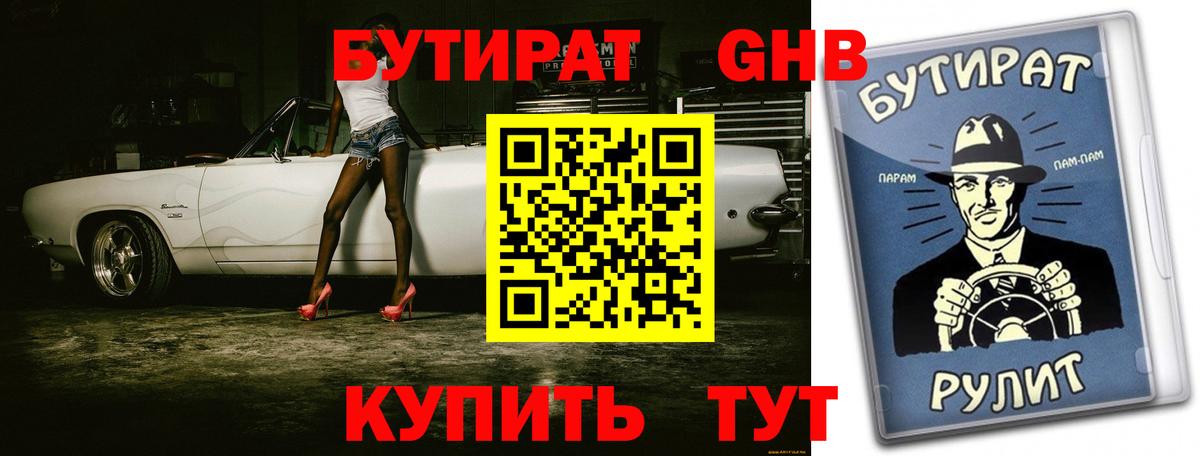 Свободный  Бутират  Вход с VPN  Бутират жидкий экстази 