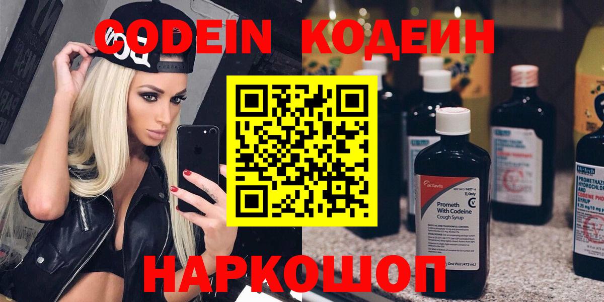 Кодеиновый сироп Lean напиток Lean (лин)  Вход с VPN  Свободный 
