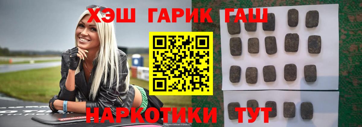 ГАШИШ гарик  ГАШИШ VHQ  Свободный  купить наркотики цена  Вход с VPN 
