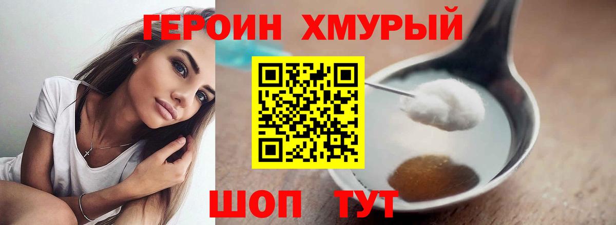 Героин герыч Свободный