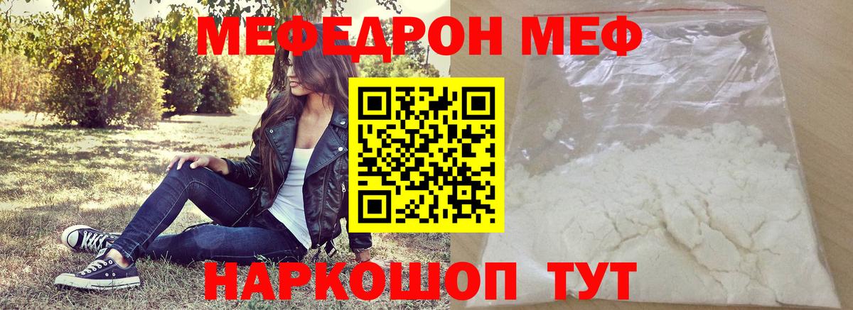 МЕФ мука  Вход с VPN  Меф  Свободный 