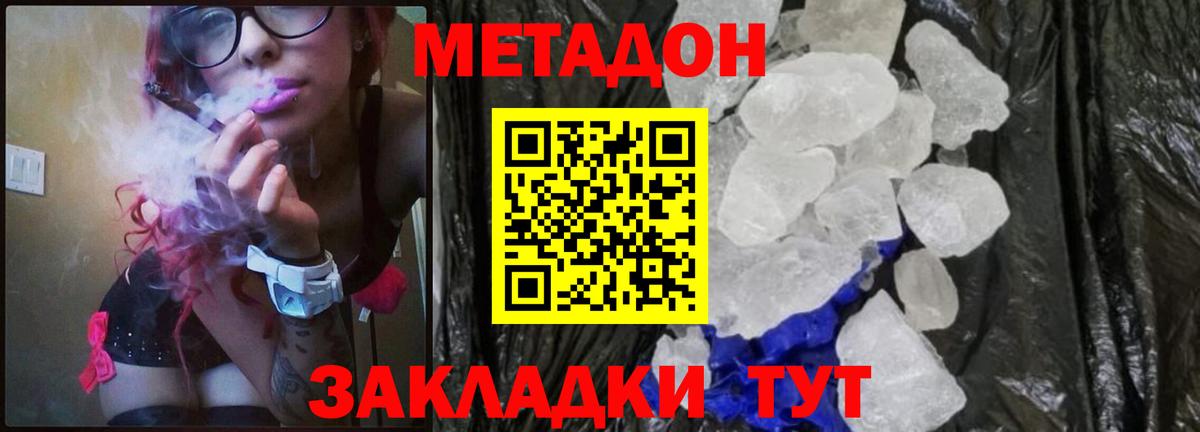 Метадон кристалл  Вход с VPN  Свободный  МЕТАДОН мёд 